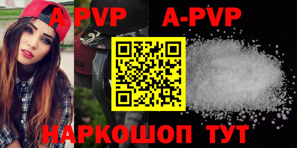 цена наркотик  APVP кристаллы  Вход с VPN  Альфа ПВП Соль  Россия  A PVP мука 
