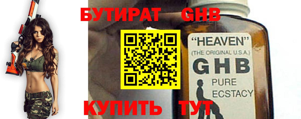 БУТИРАТ Butirat Россия