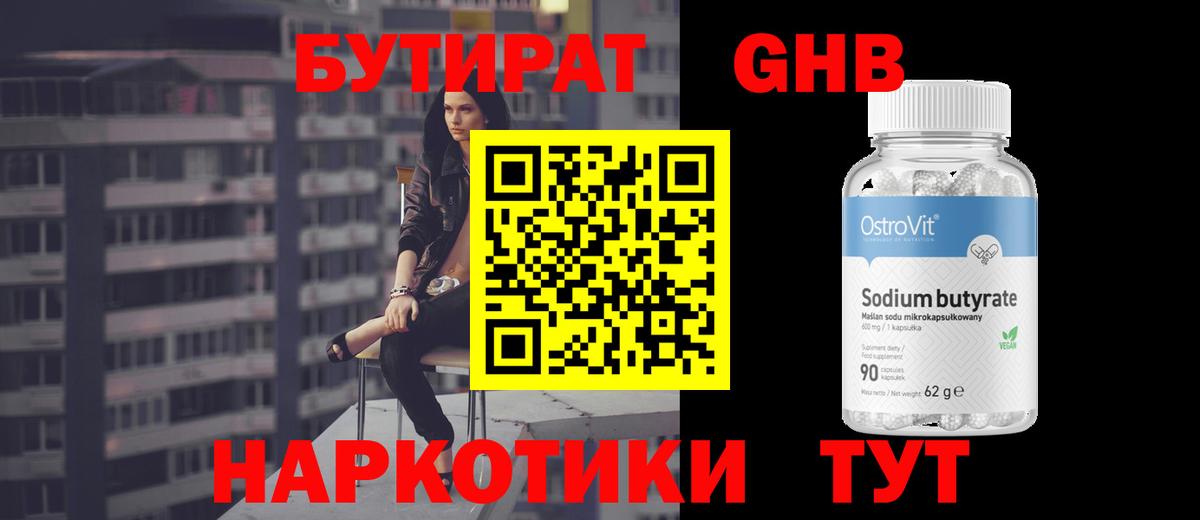 БУТИРАТ  БУТИРАТ BDO 33%  Вход с VPN  Россия 