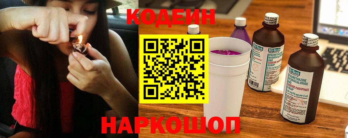 Кодеин напиток Lean (лин)  Вход с VPN  Россия 
